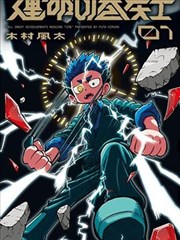 逆袭之王 海报